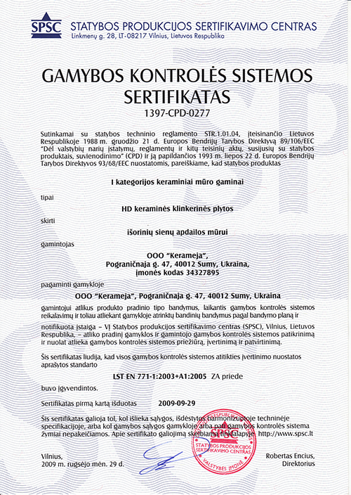 Сертификат системы контроля производства