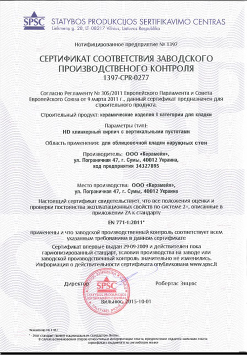 Сертифікат системи контролю виробництва